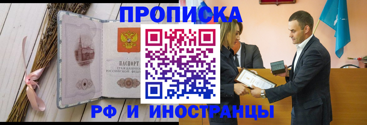 временная регистрация купить в Можге